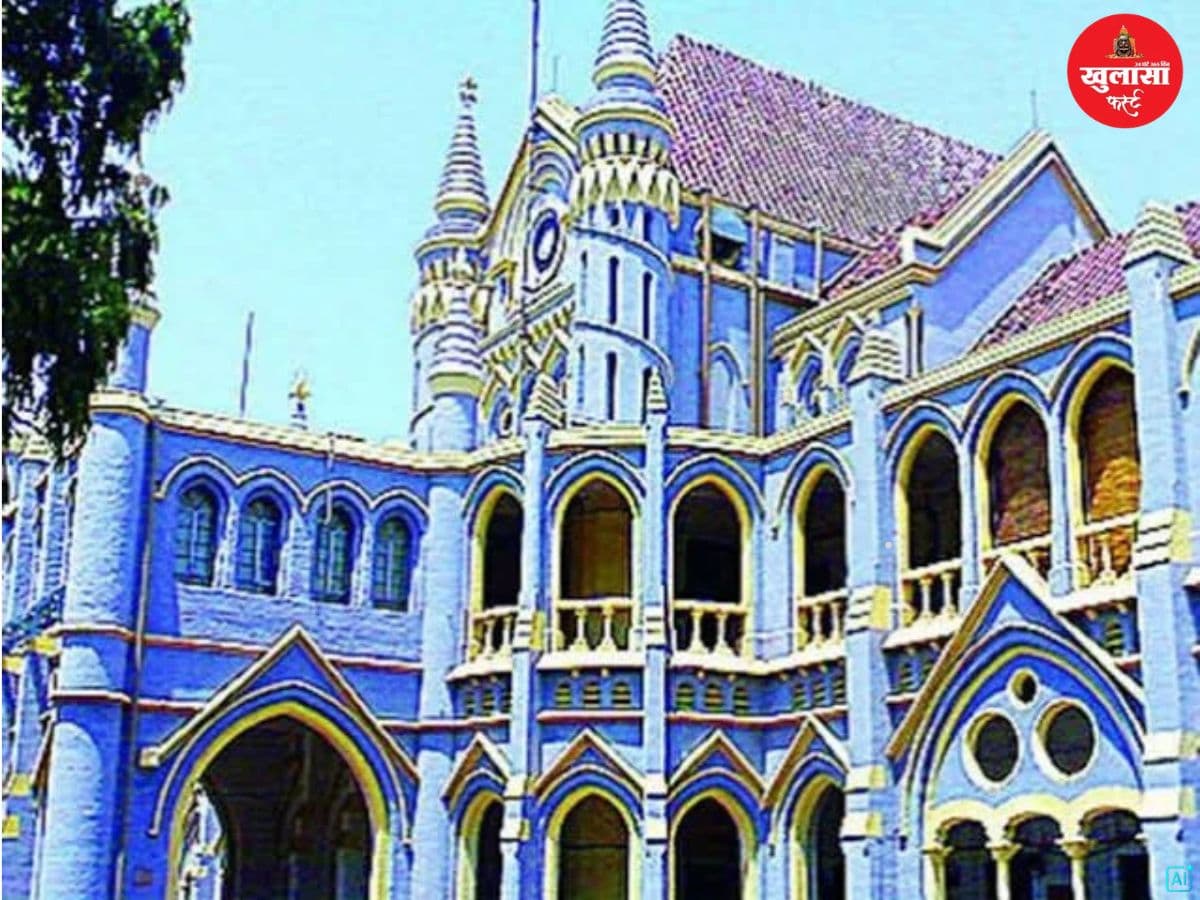 हाईकोर्ट का बड़ा फैसला