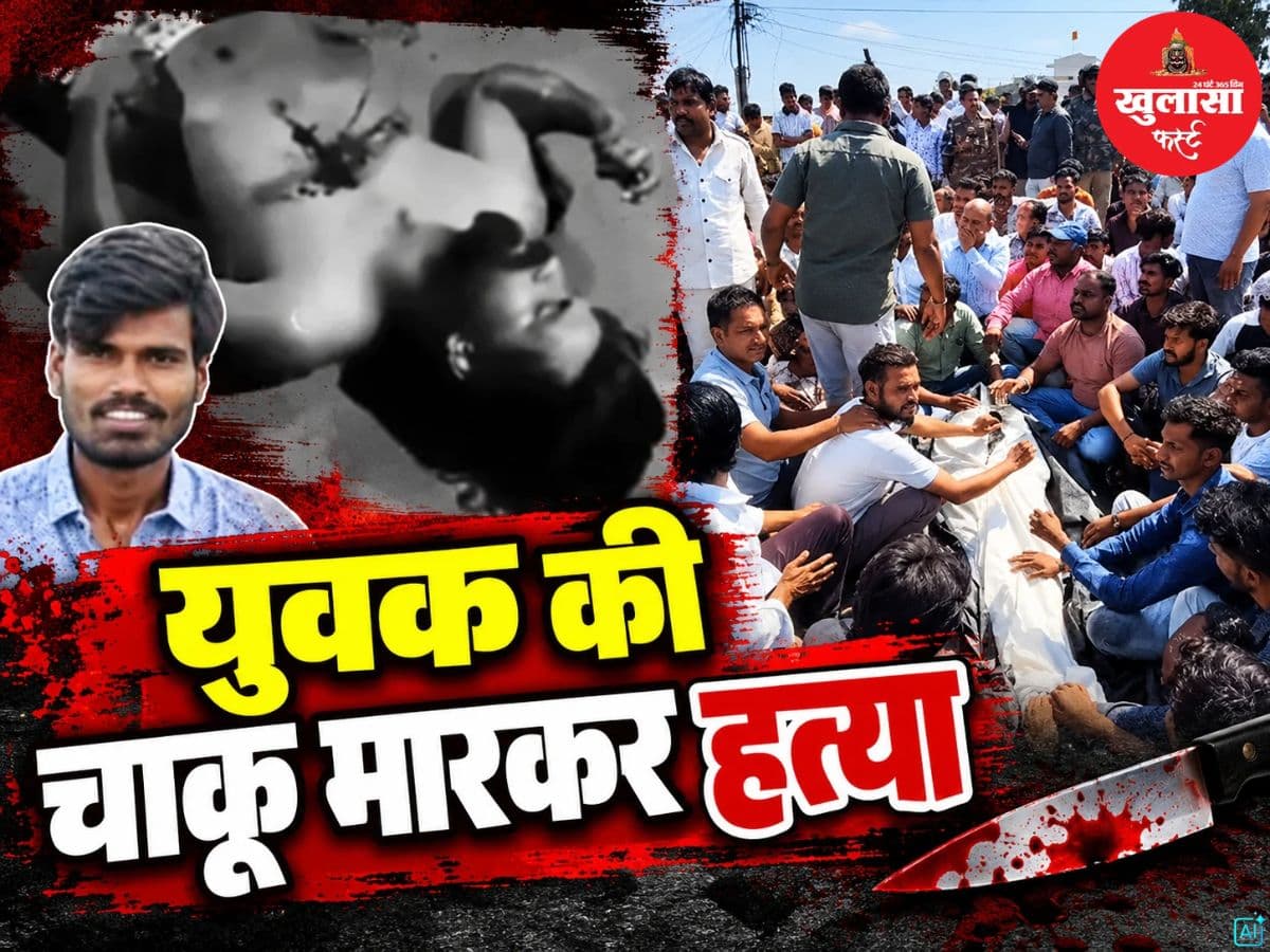 युवक की चाकू मारकर हत्या