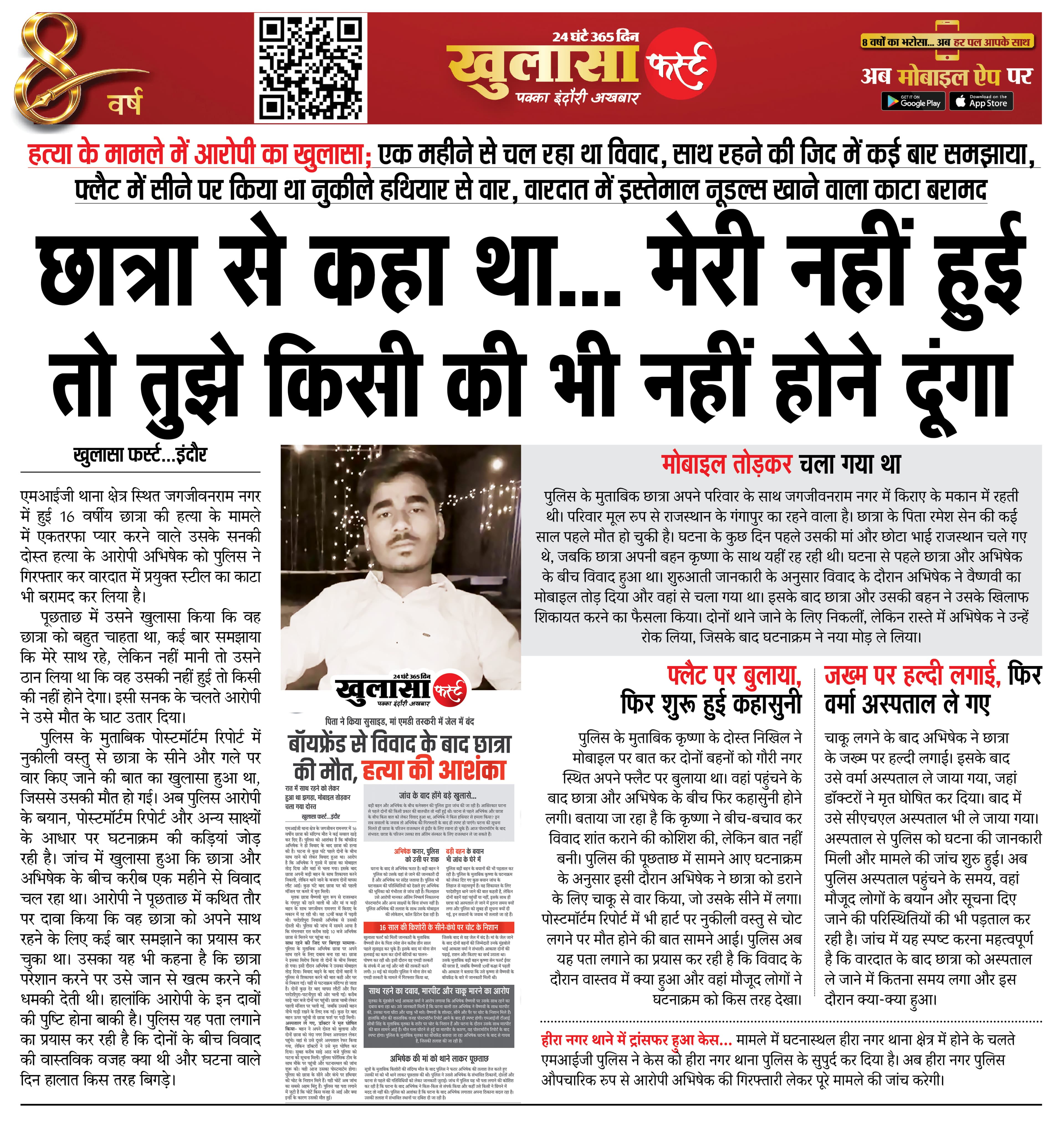छात्रा से कहा था... मेरी नहीं हुई तो तुझे किसी की भी नहीं होने दूंगा