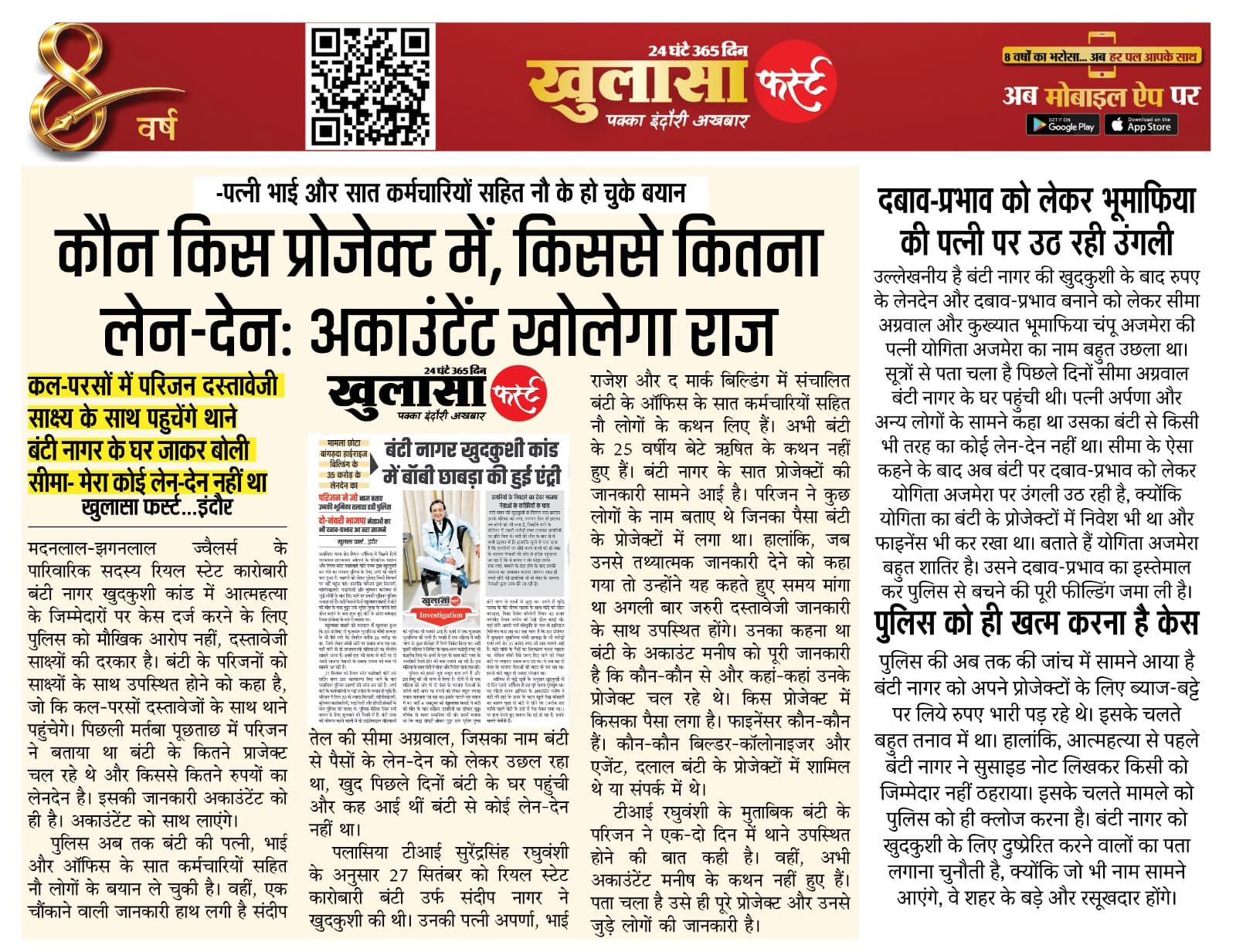 कौन किस प्रोजेक्ट में, किससे कितना लेन-देन