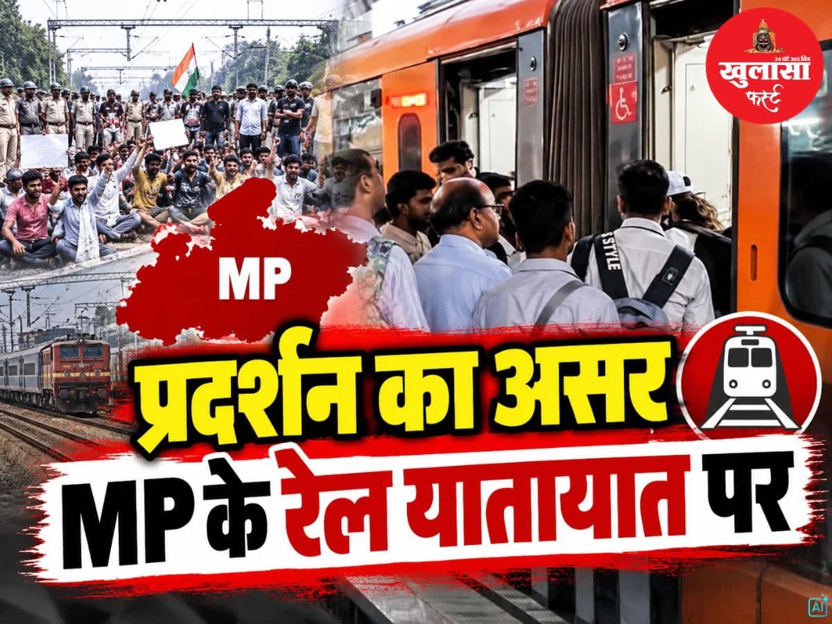 प्रदर्शन का असर MP के रेल यातायात पर