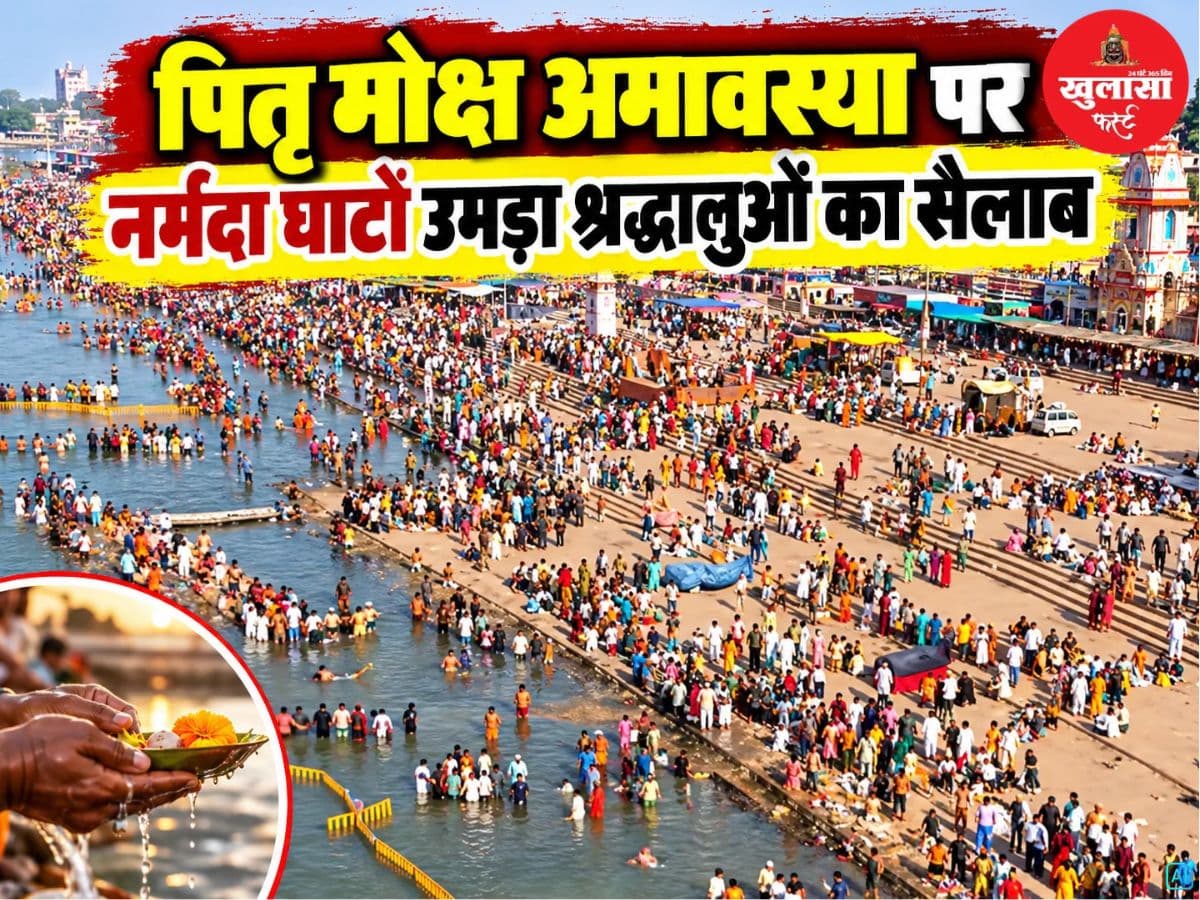 पितृ मोक्ष अमावस्या पर नर्मदा घाटों उमड़ा श्रद्धालुओं का सैलाब