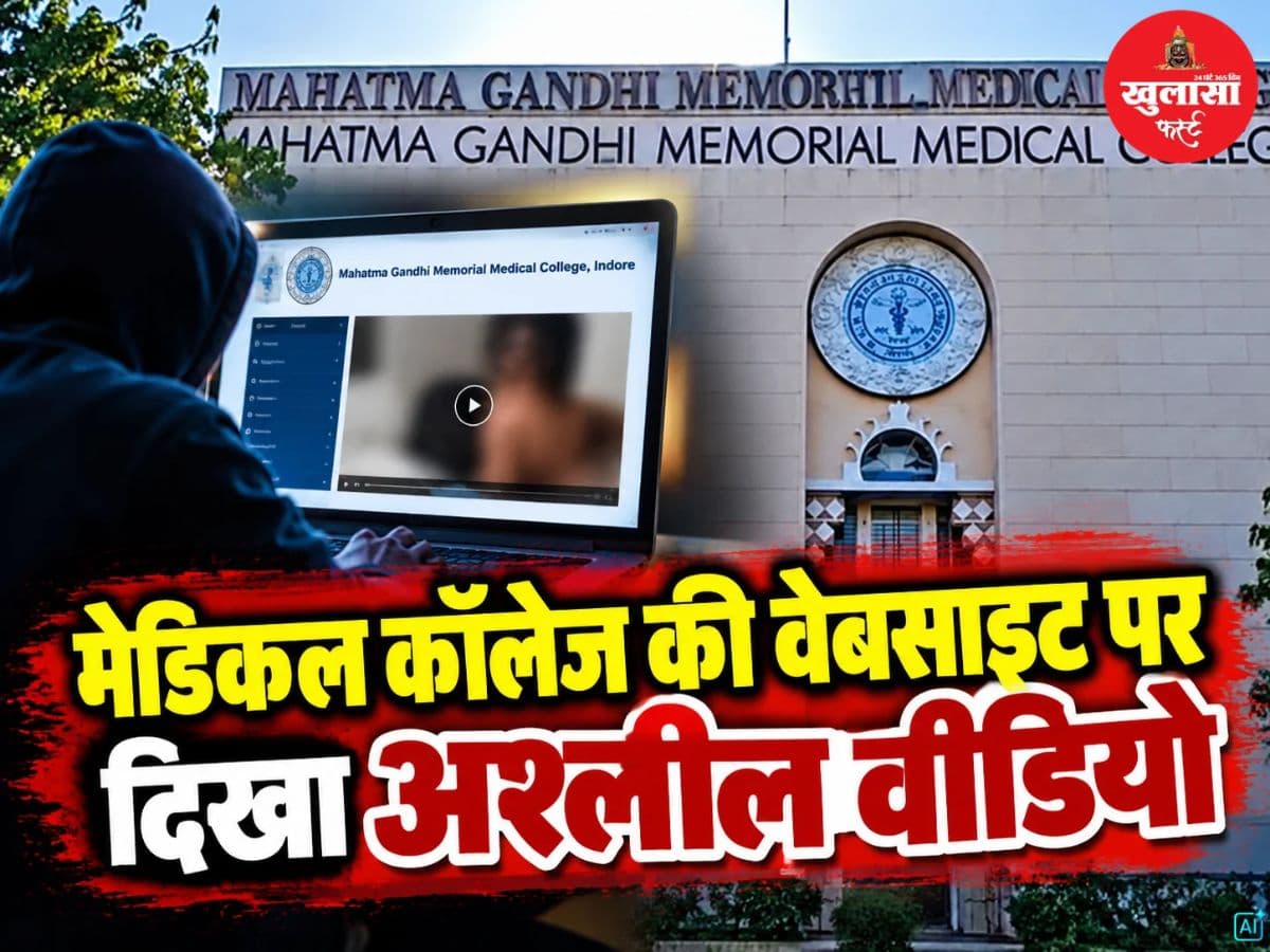 मेडिकल कॉलेज की वेबसाइट पर दिखा अश्लील वीडियो
