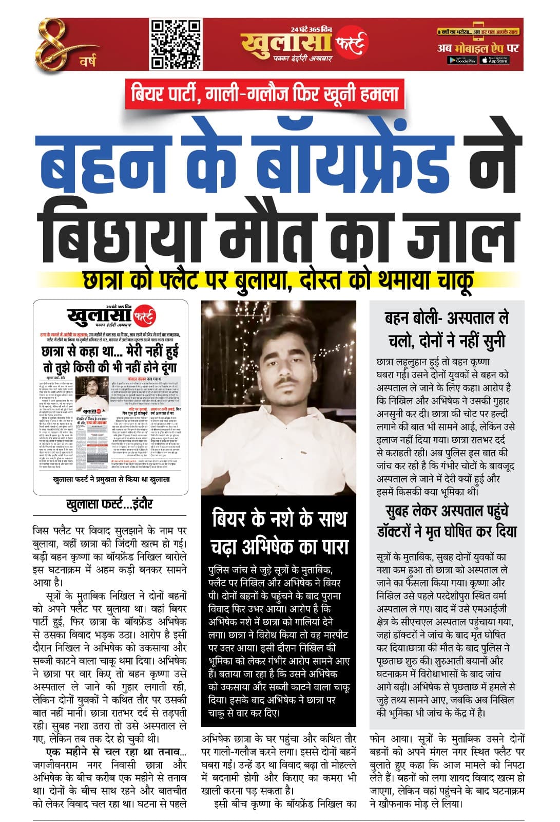 बहन के बॉयफ्रेंड ने बिछाया मौत का जाल