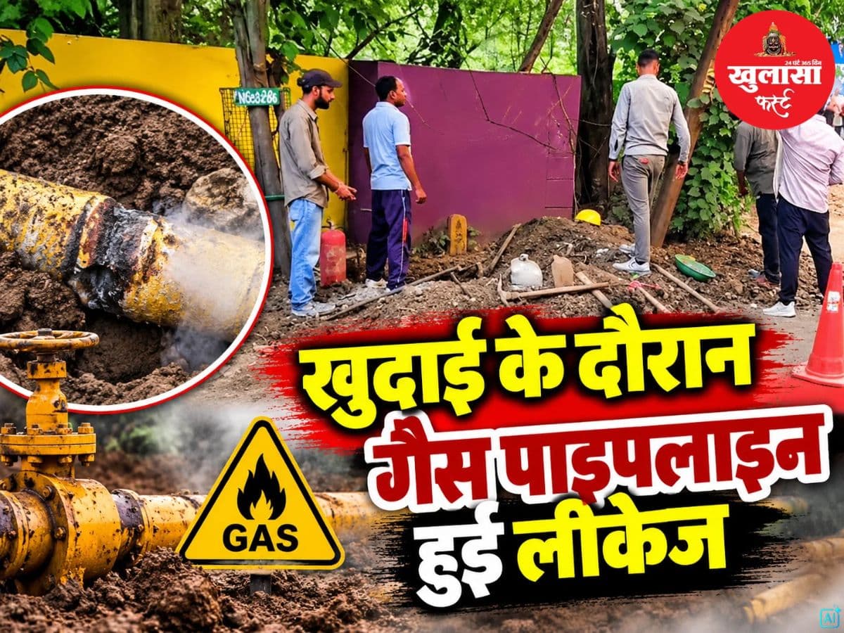 देखिये वीडियो, खुदाई के दौरान गैस पाइपलाइन हुई लीकेज
