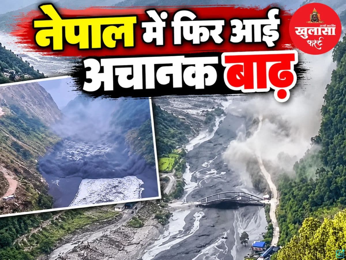 नेपाल में फिर आई अचानक बाढ़
