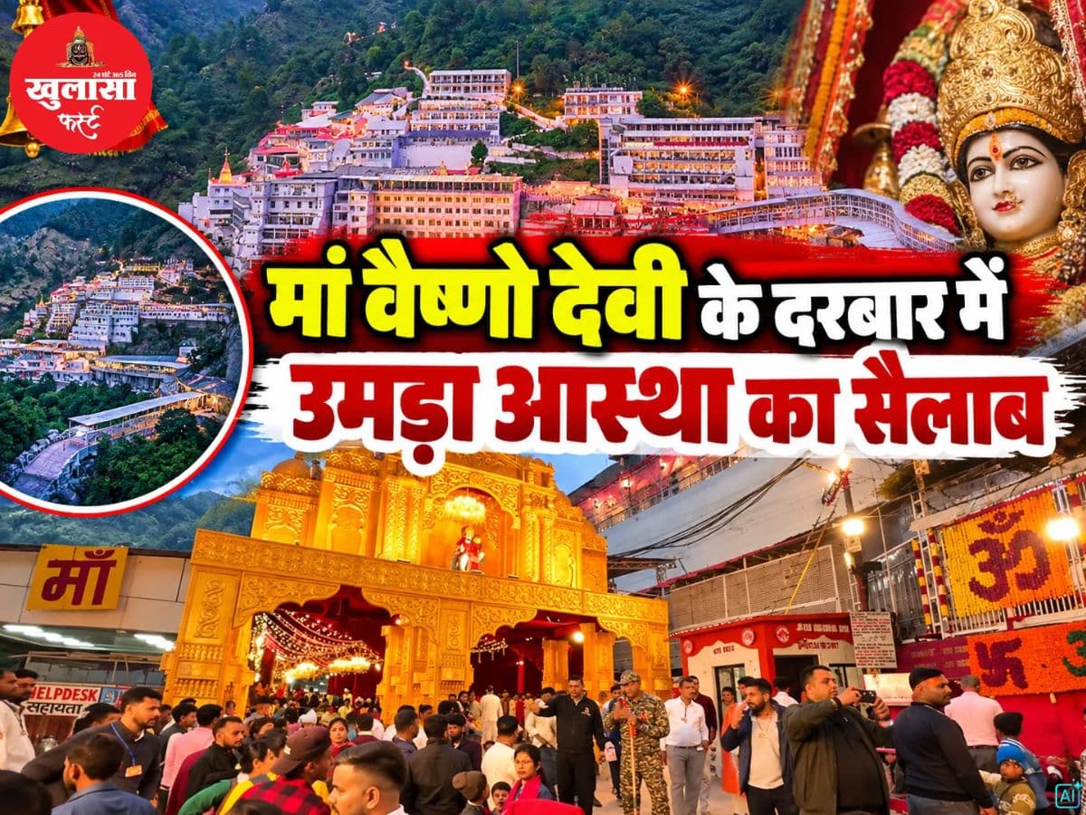 देखिये वीडियो, नवरात्रि के पहले दिन मां वैष्णो देवी के दरबार में उमड़ा आस्था का सैलाब