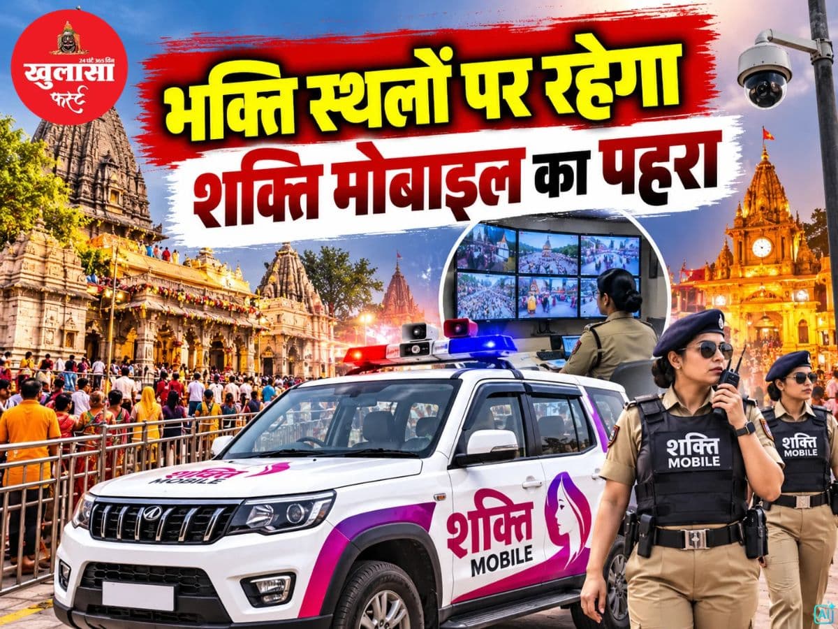 नवरात्रि-दशहरा में भक्ति स्थलों पर रहेगा शक्ति मोबाइल का पहरा