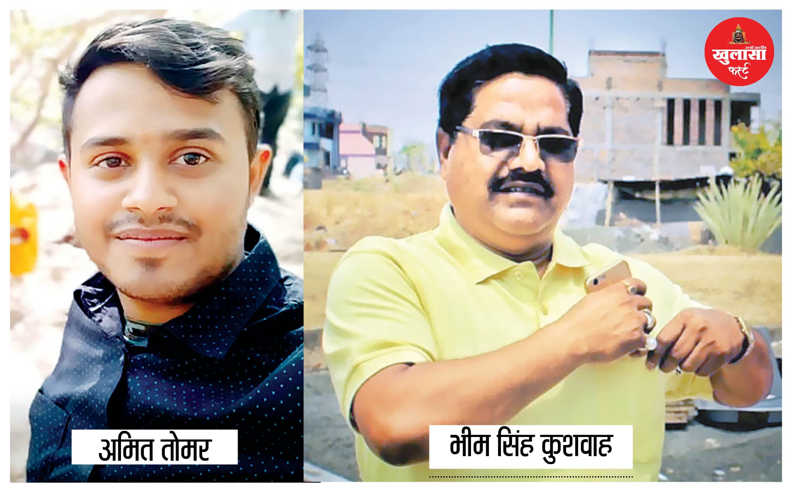 खाता वन विभाग का मुनाफा ससुर-दामाद का