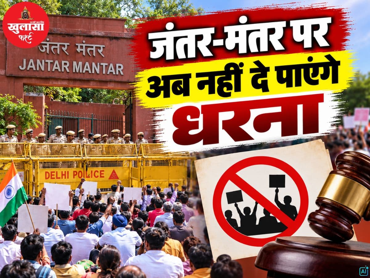 जंतर-मंतर पर अब नहीं दे पाएंगे धरना