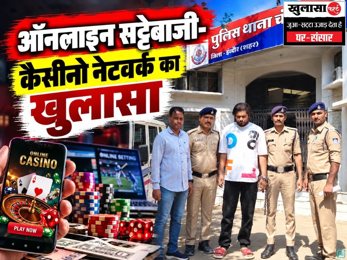 देखिये वीडियो, ऑनलाइन सट्टेबाजी-कैसीनो नेटवर्क का खुलासा
