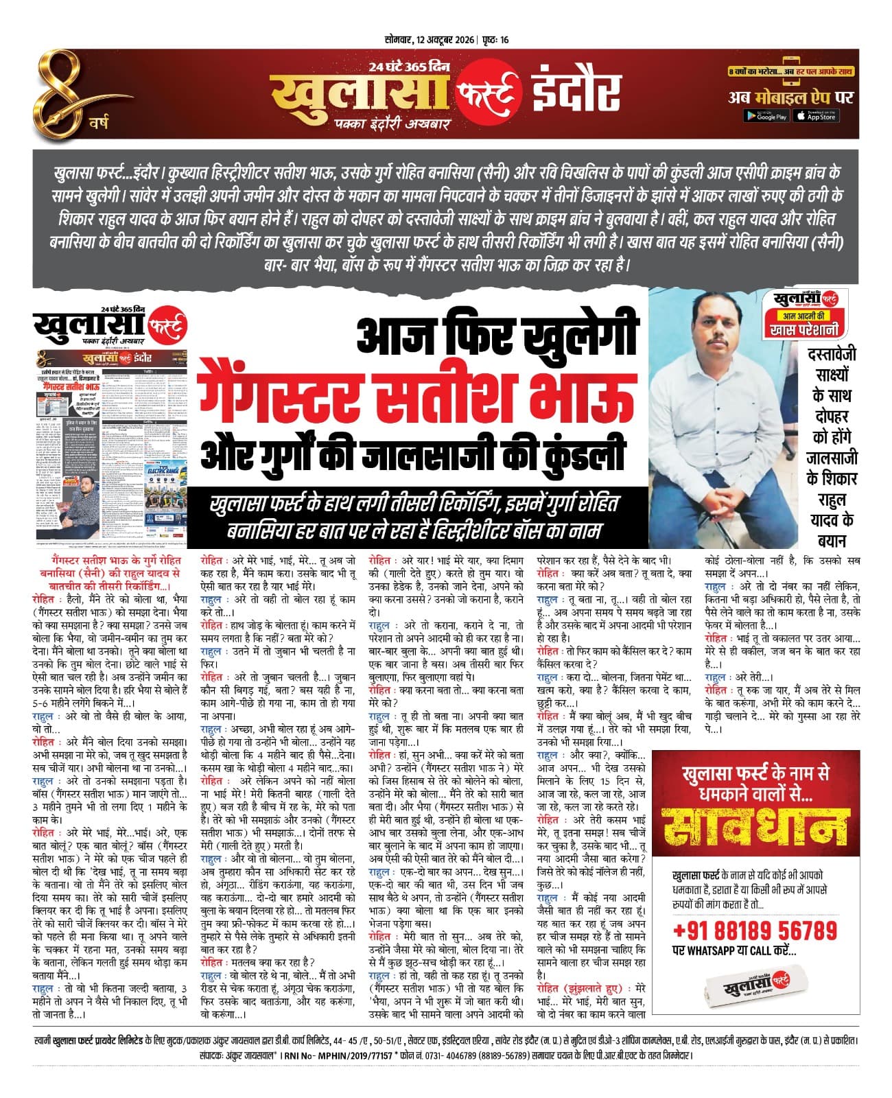 आज फिर खुलेगी गैंगस्टर सतीश भाऊ और गुर्गों की जालसाजी की कुंडली