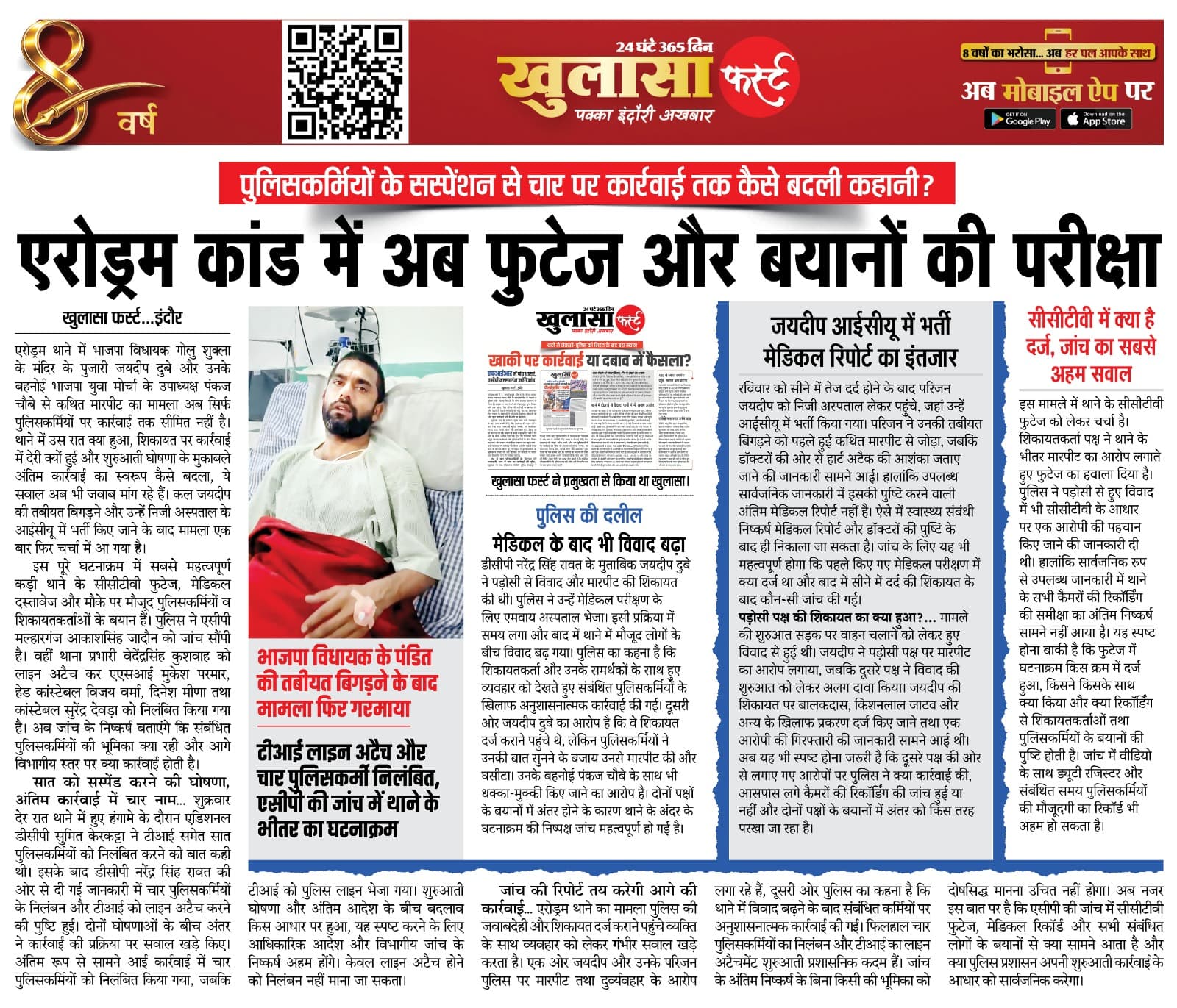 एरोड्रम कांड में अब फुटेज और बयानों की परीक्षा
