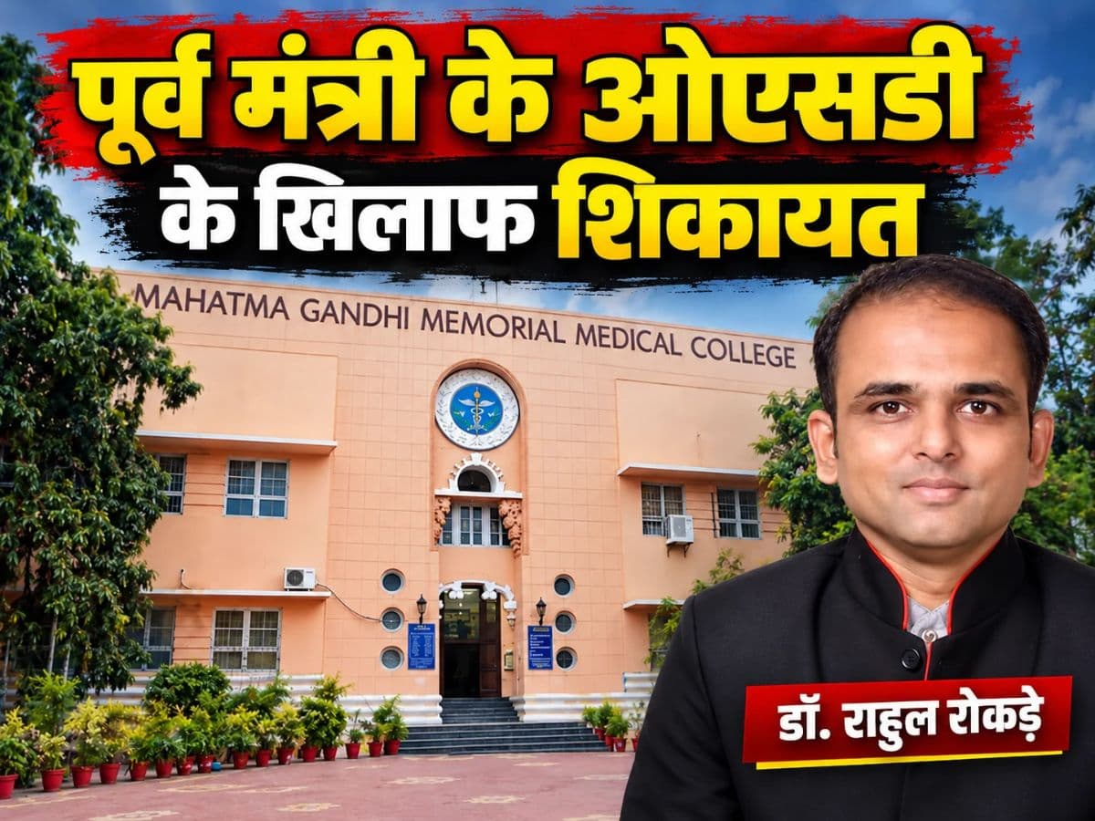पूर्व मंत्री के ओएसडी के खिलाफ शिकायत