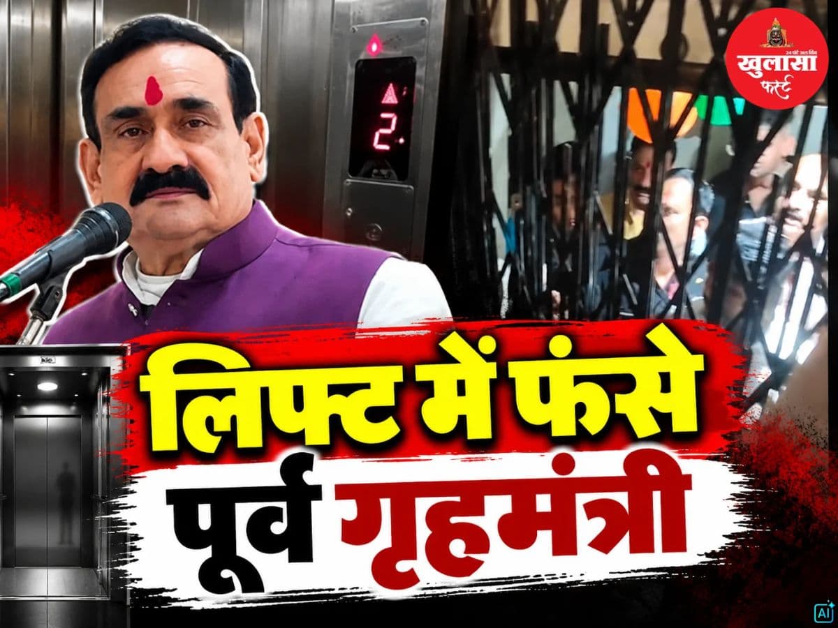 देखिये वीडियो, लिफ्ट में फंसे पूर्व गृहमंत्री