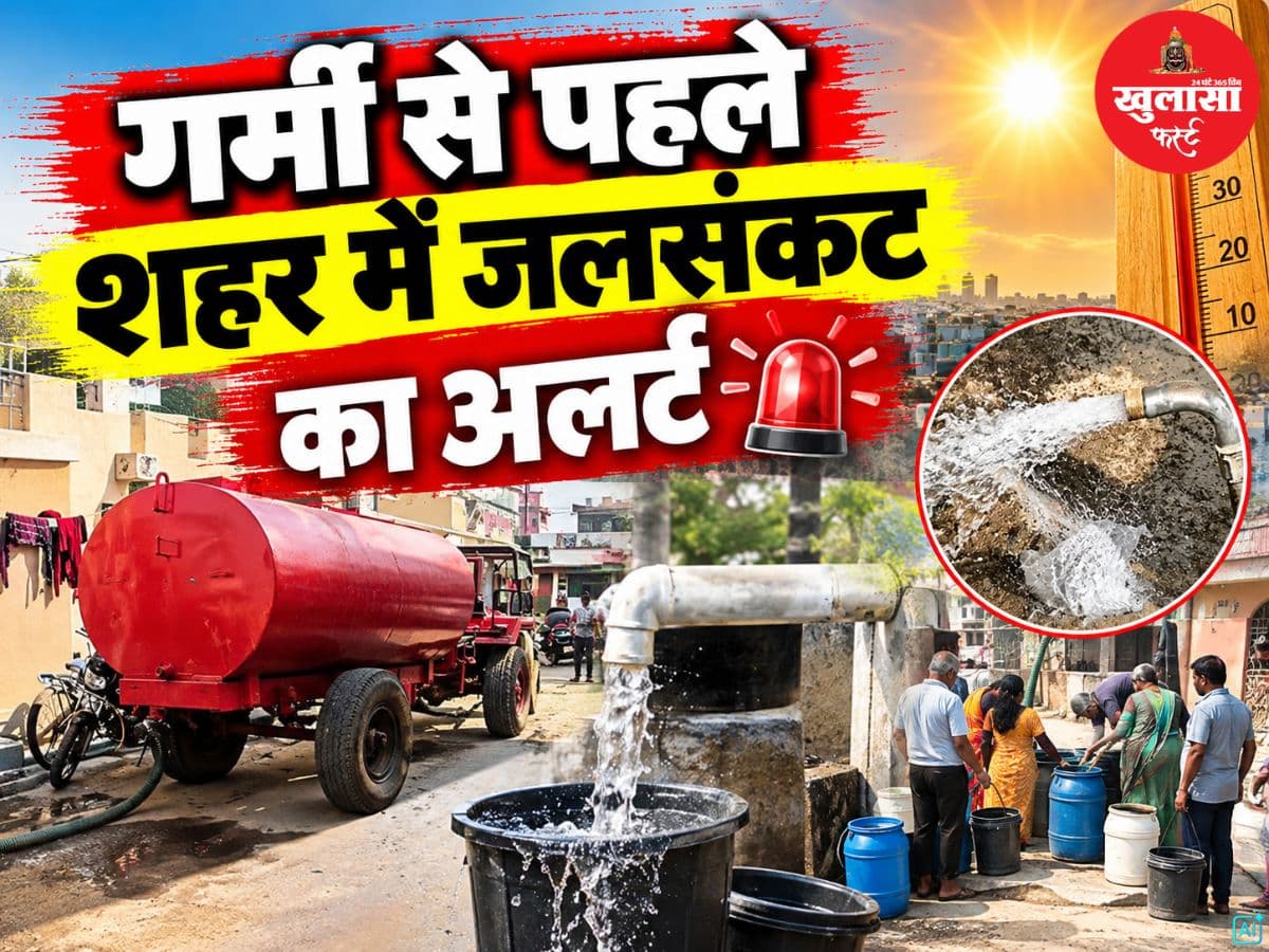 गर्मी से पहले शहर में जलसंकट का अलर्ट