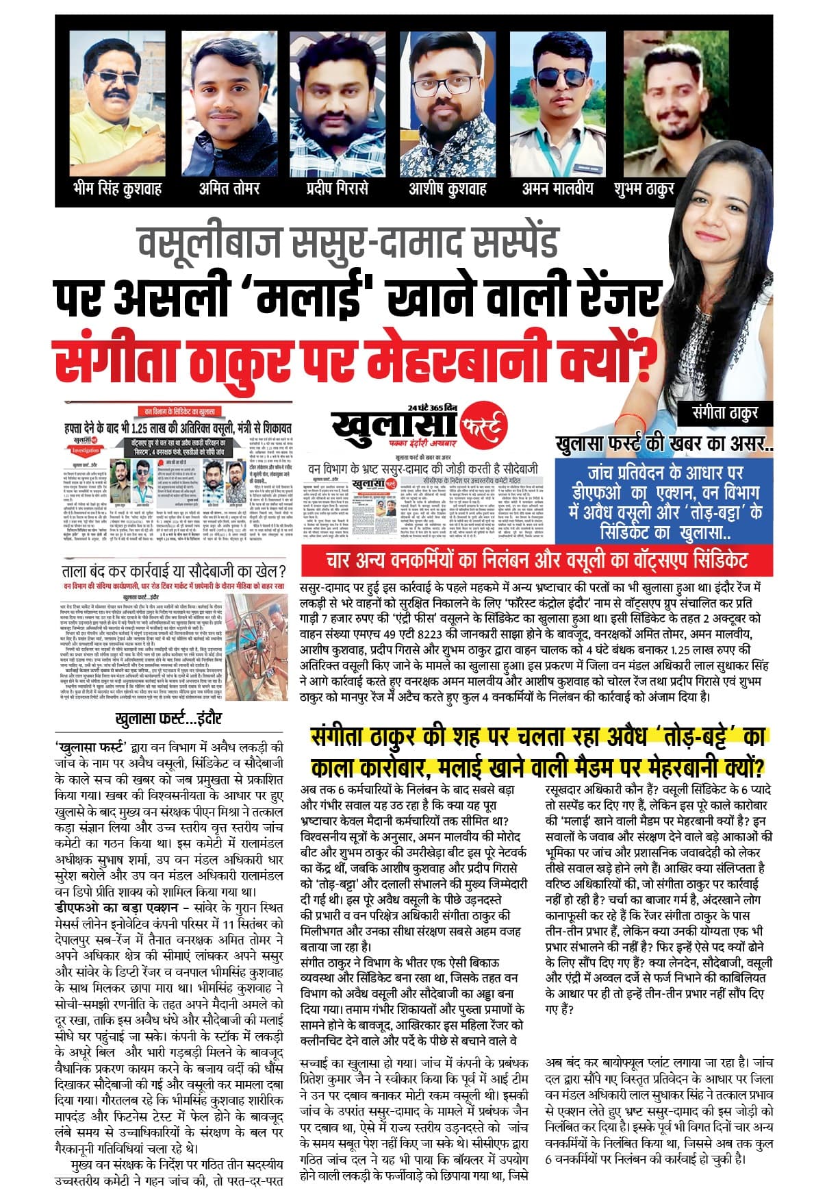 खुलासा फर्स्ट की खबर का असर