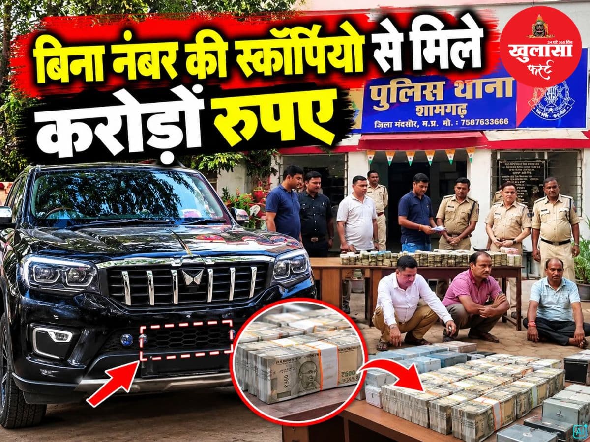देखिये वीडियो, बिना नंबर की स्कॉर्पियो से मिले करोड़ों रुपए