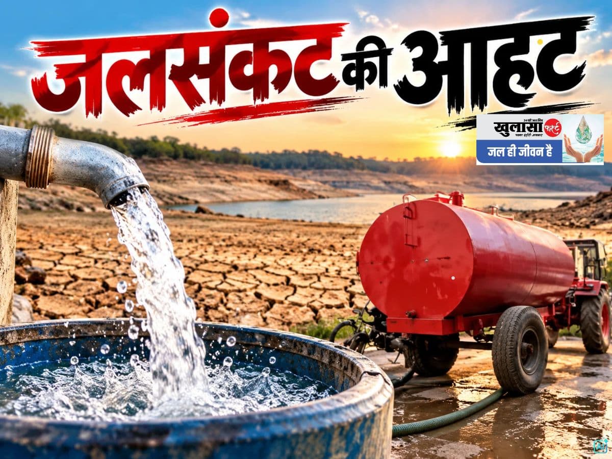 जलसंकट की आहट