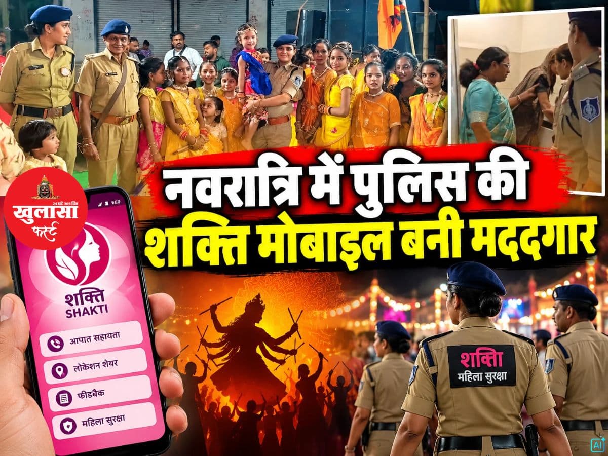 देखिये वीडियो, नवरात्रि में पुलिस की शक्ति मोबाइल बनी मददगार
