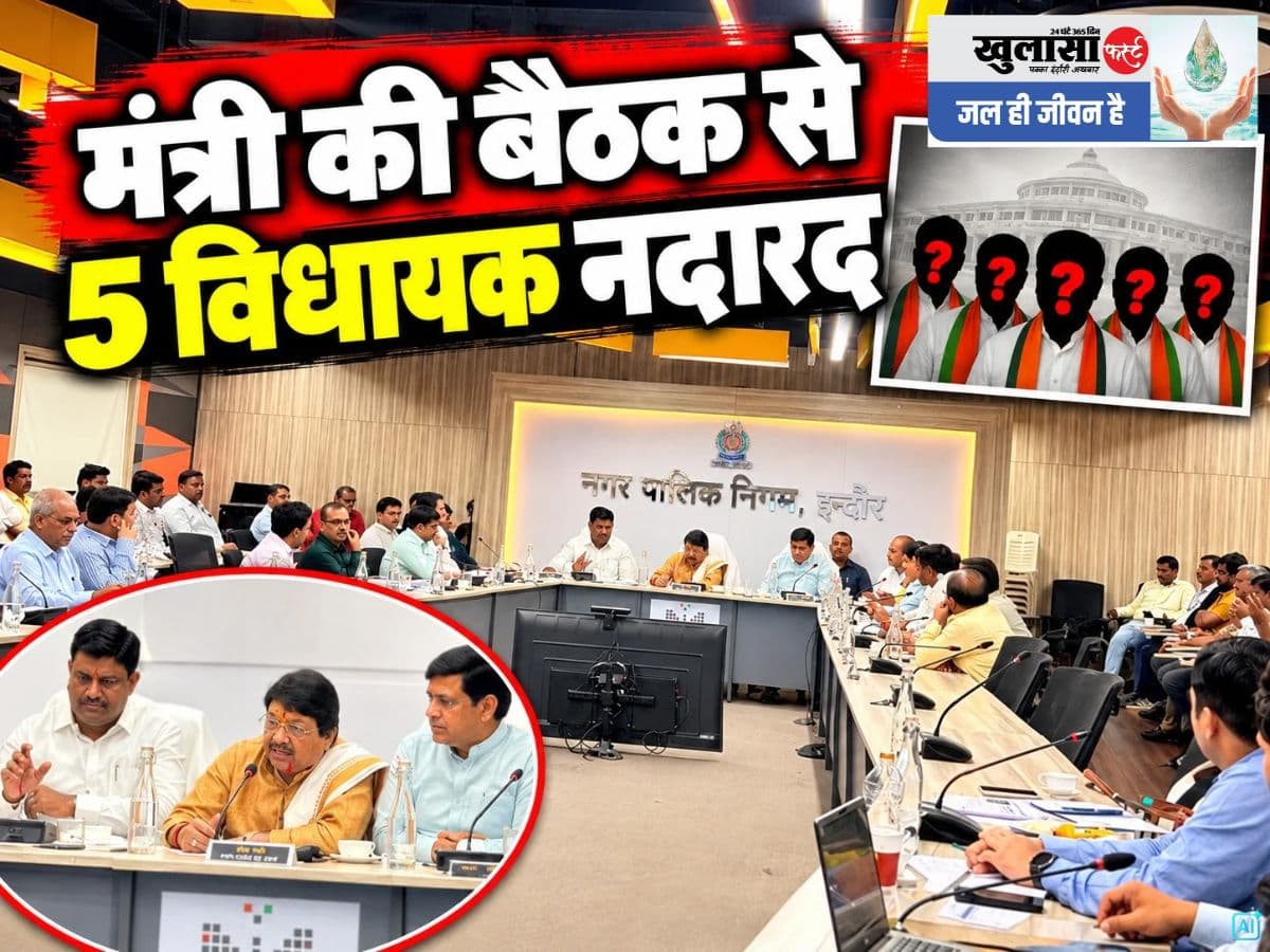 जलसंकट पर मंत्री की बैठक से 5 विधायक नदारद