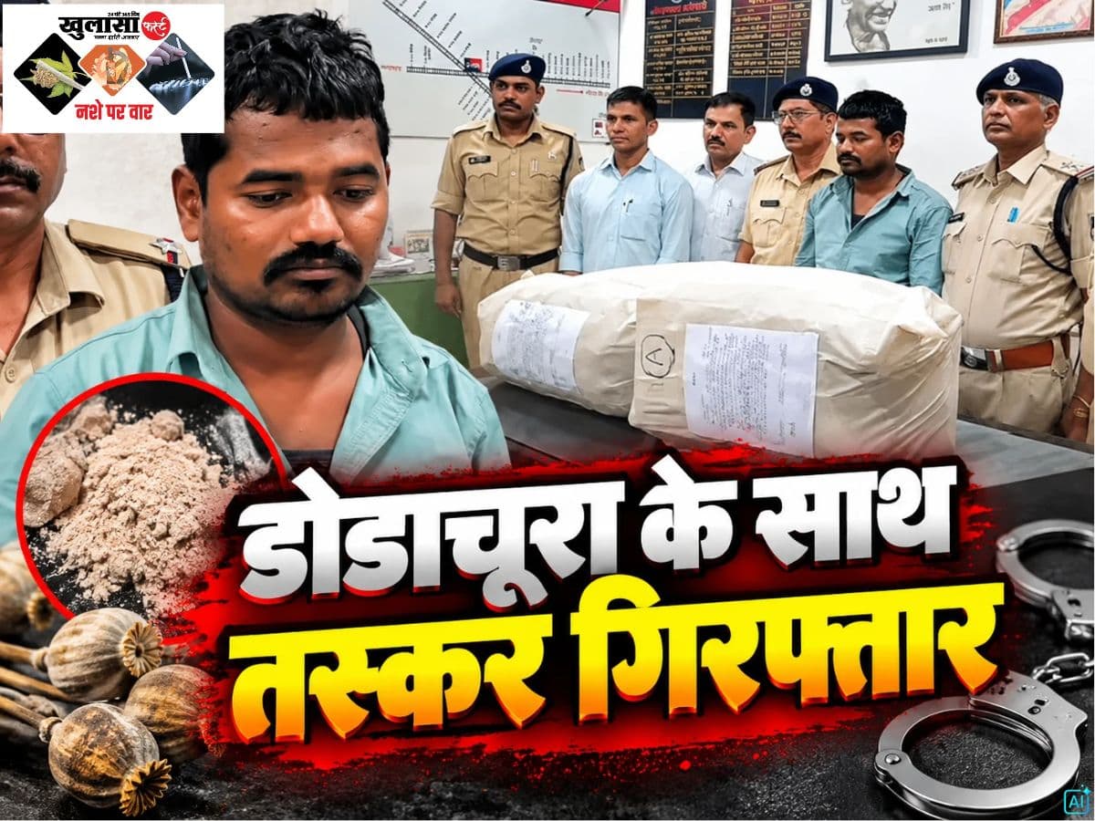 जीआरपी और आरपीएफ की बड़ी कार्रवाई