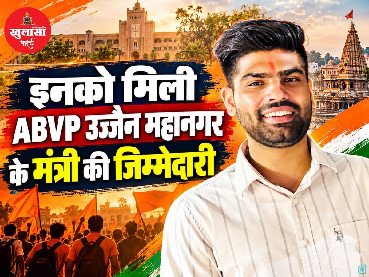 इनको मिली एबीवीपी उज्जैन महानगर के मंत्री की जिम्मेदारी