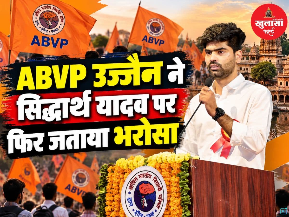 ABVP उज्जैन ने सिद्धार्थ यादव पर फिर जताया भरोसा