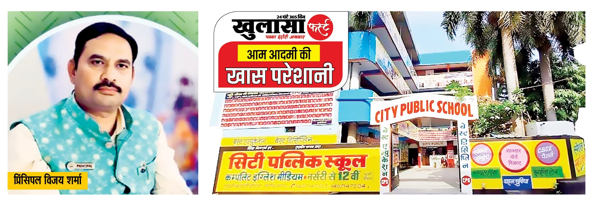 परीक्षा फीस के नाम पर लिए रुपए लौटाए