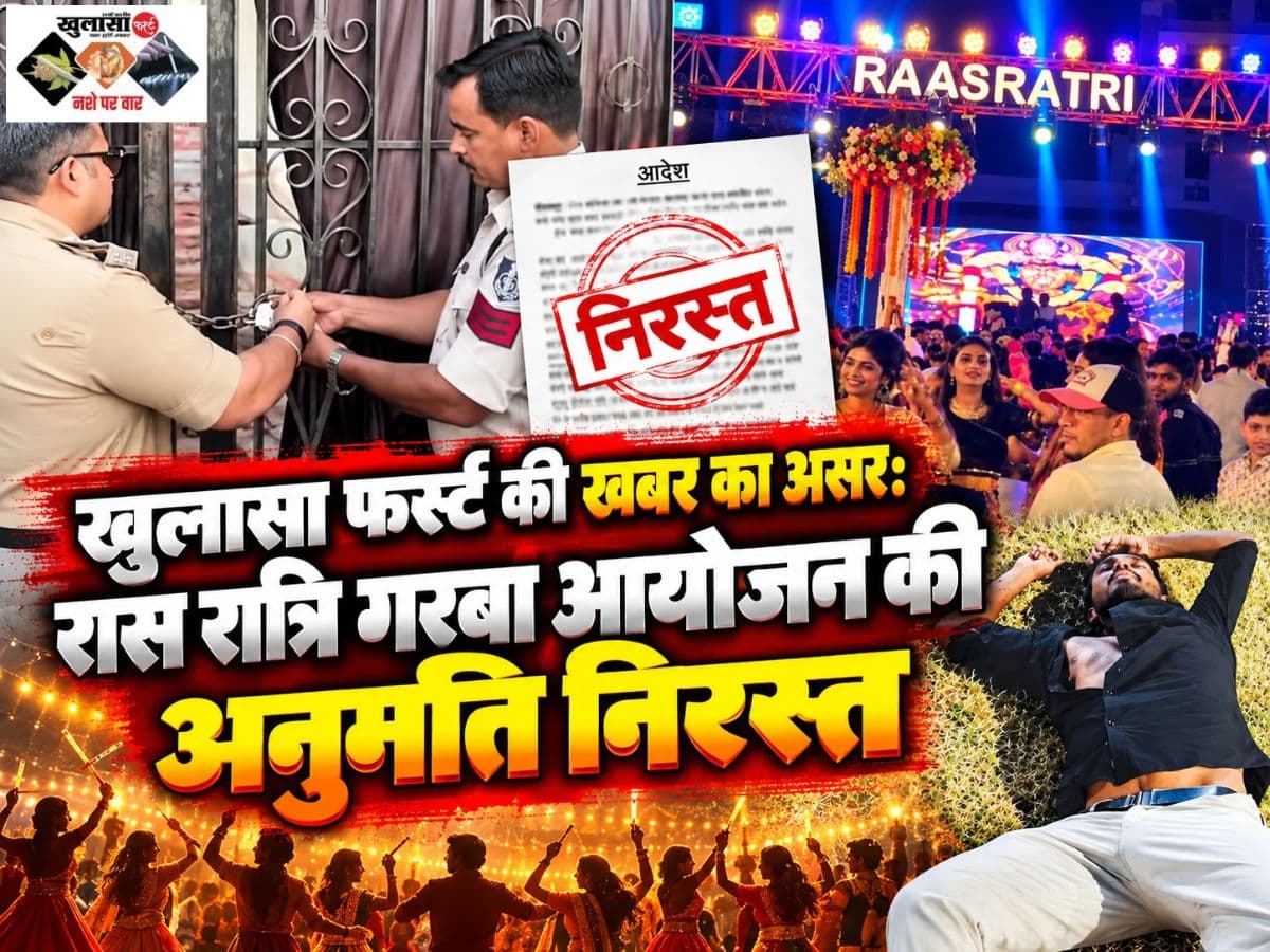 खुलासा फर्स्ट की खबर का असर