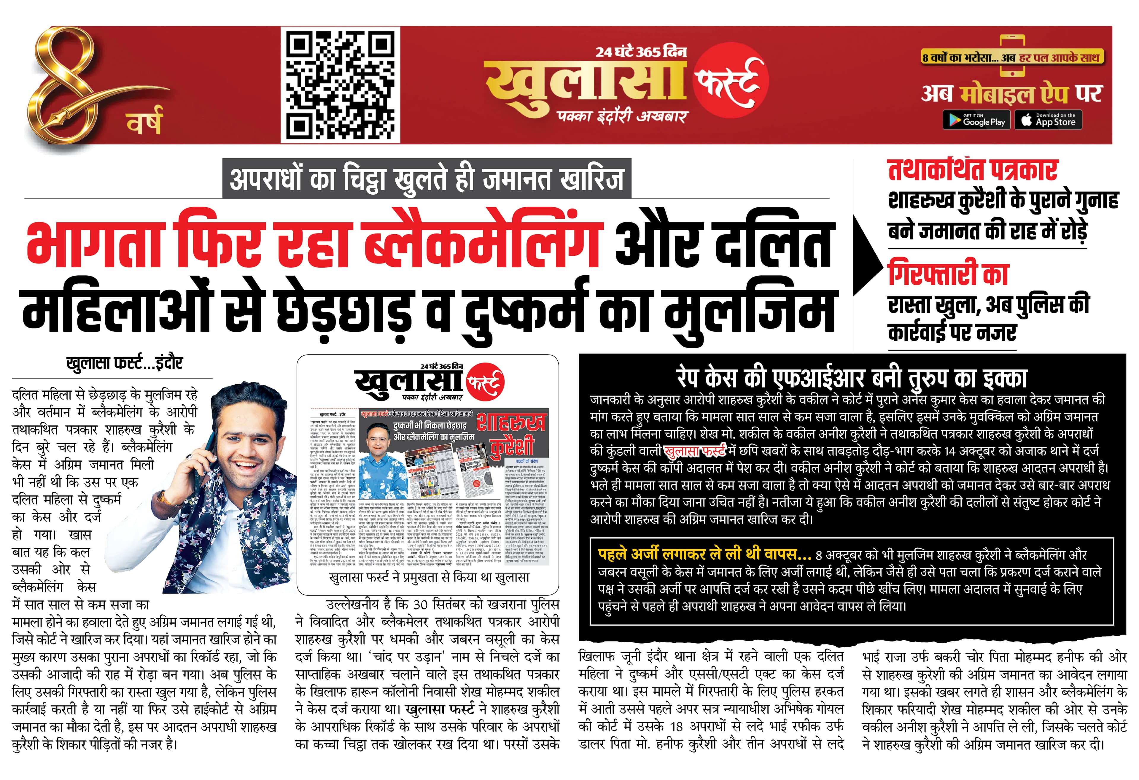 भागता फिर रहा ब्लैकमेलिंग और दलित महिलाओं से छेड़छाड़ व दुष्कर्म का मुलजिम