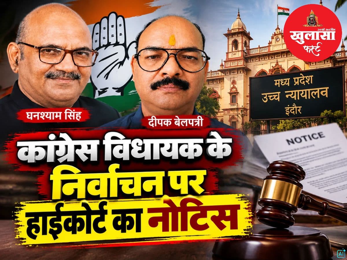 कांग्रेस विधायक के निर्वाचन पर हाईकोर्ट का नोटिस