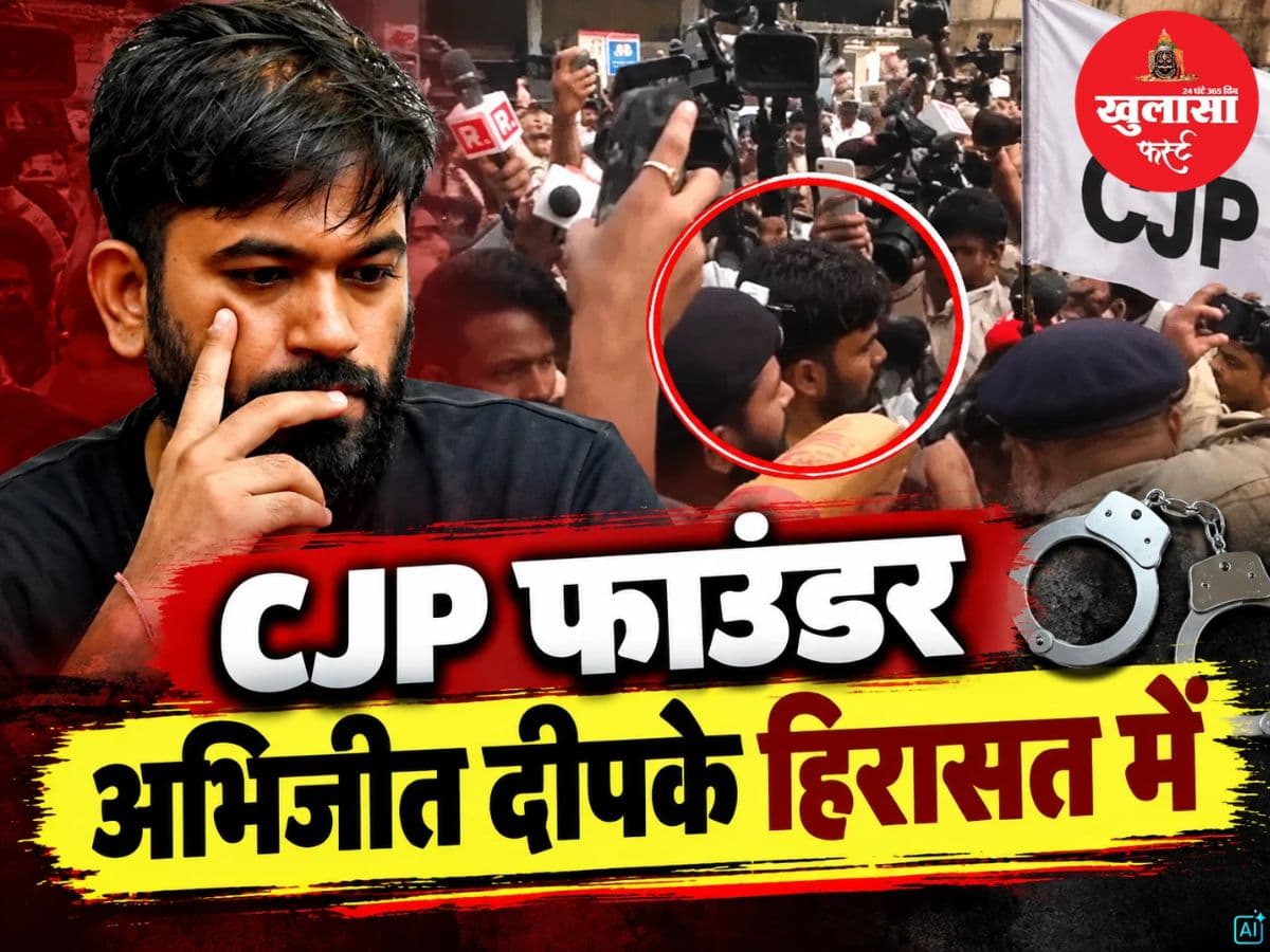 CJP फाउंडर अभिजीत दीपके हिरासत में