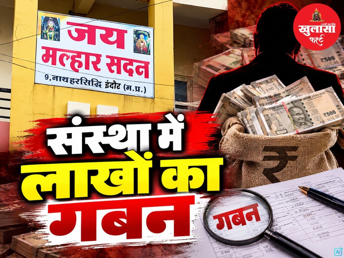 संस्था में लाखों का गबन