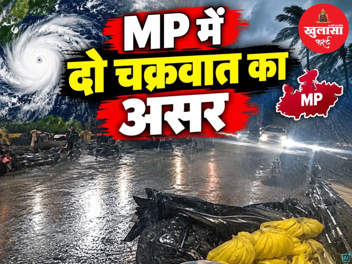 MP में दो चक्रवात का असर