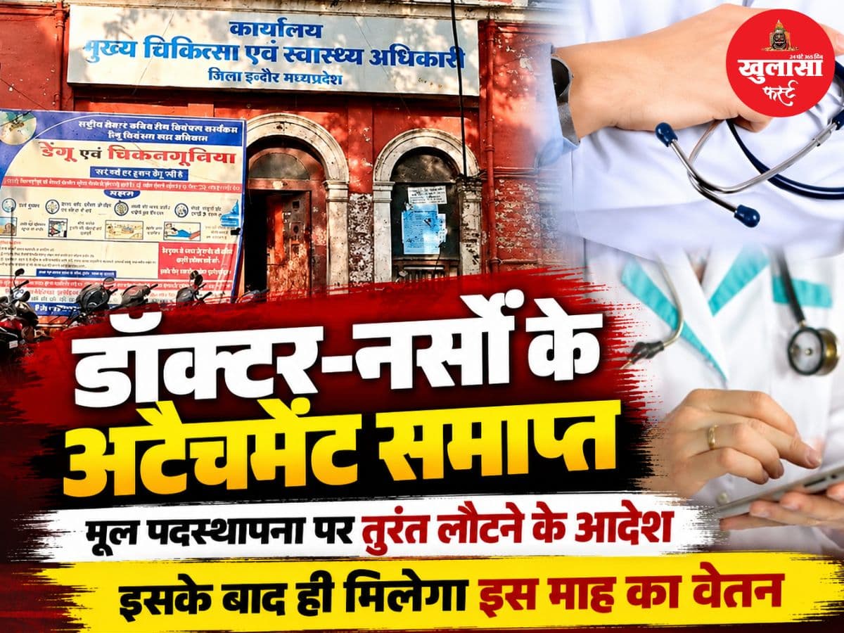 स्वास्थ्य विभाग में मूल पदस्थापना के बजाय दूसरी जगह काम