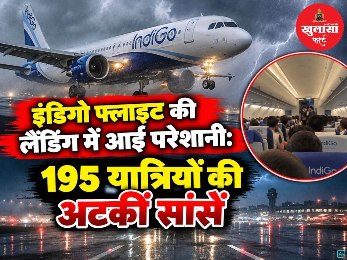 इंडिगो फ्लाइट की लैंडिंग में आई परेशानी