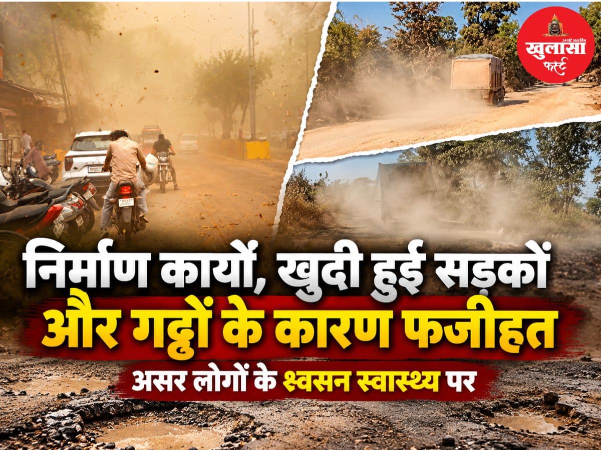 धूल का बढ़ता गुबार बना मुसीबत का कारण