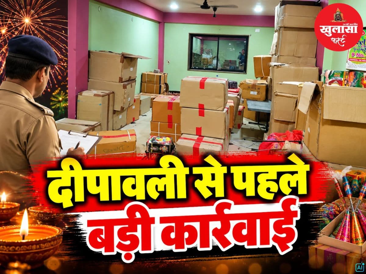 दीपावली से पहले बड़ी कार्रवाई