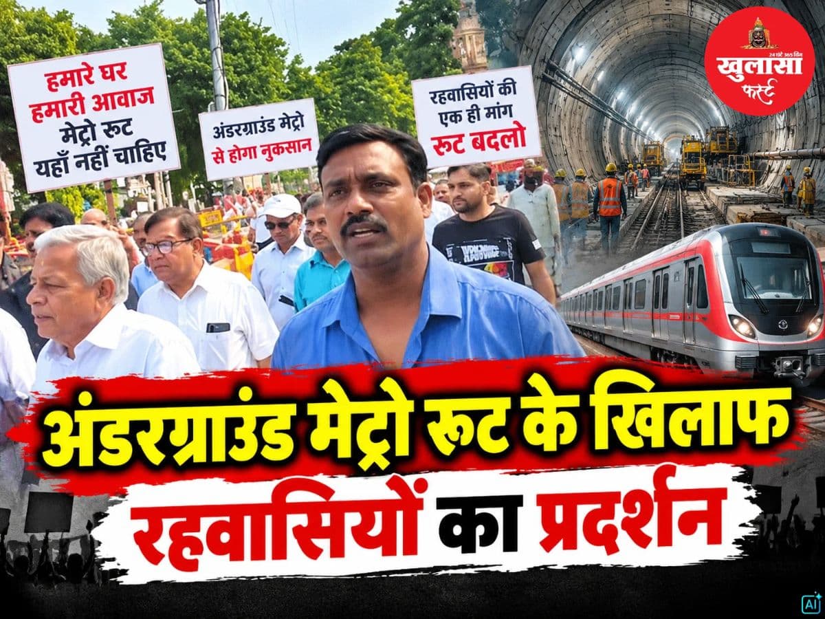 अंडरग्राउंड मेट्रो रूट के खिलाफ रहवासियों का प्रदर्शन