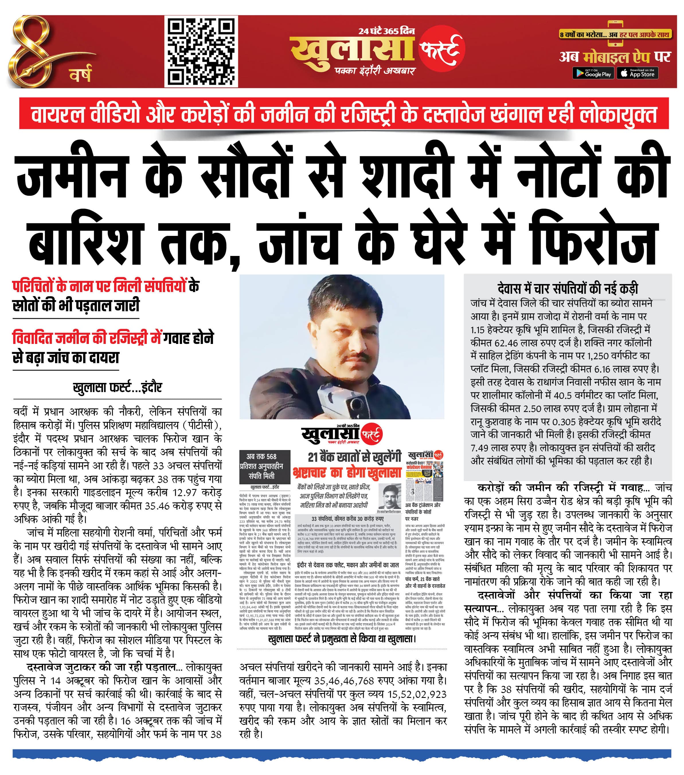 जमीन के सौदों से शादी में नोटों की बारिश तक जांच के घेरे में फिरोज