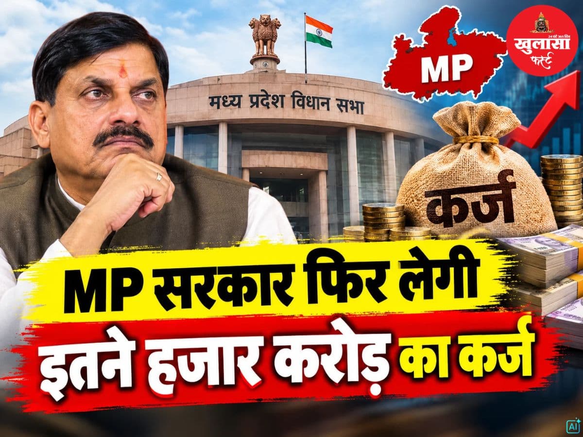 MP सरकार फिर लेगी इतने हजार करोड़ का कर्ज