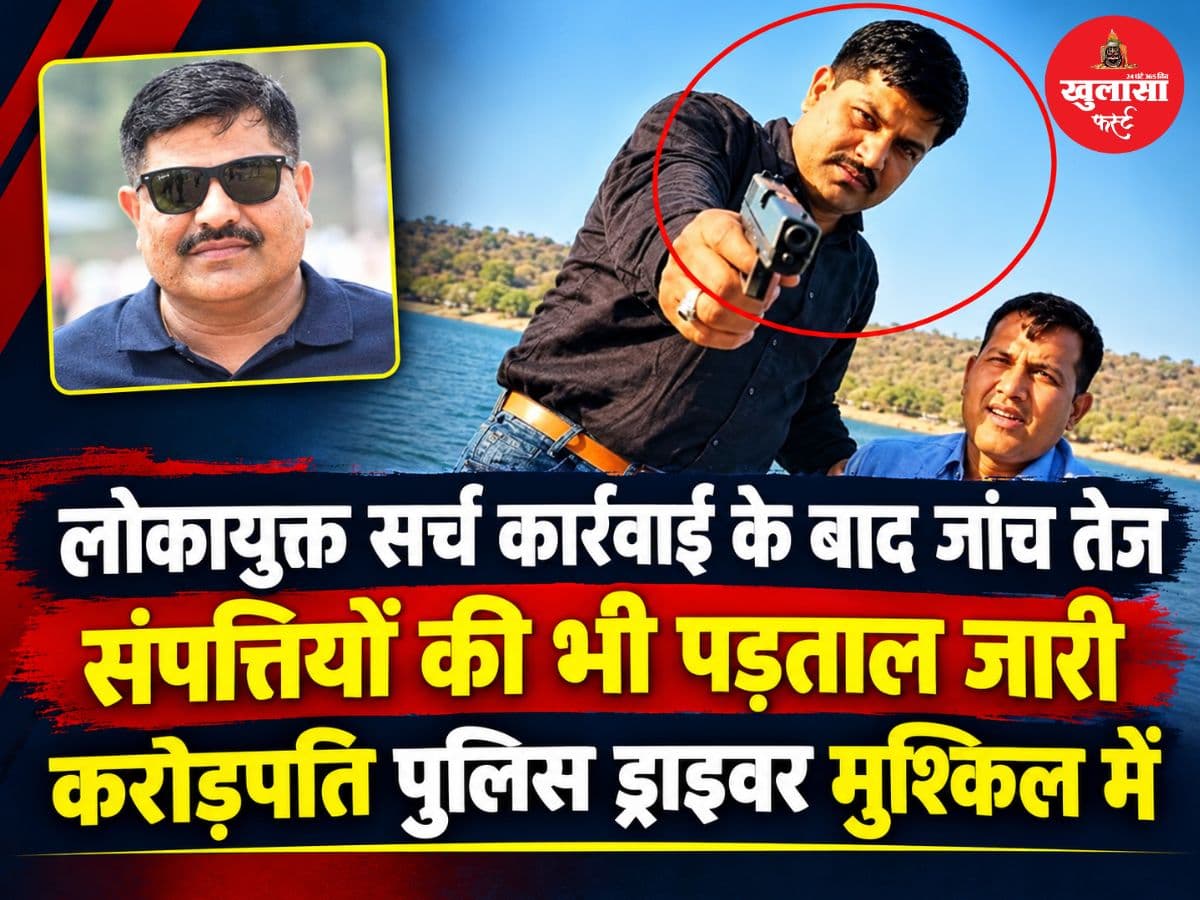 35 करोड़ की संपत्ति का खुलासा
