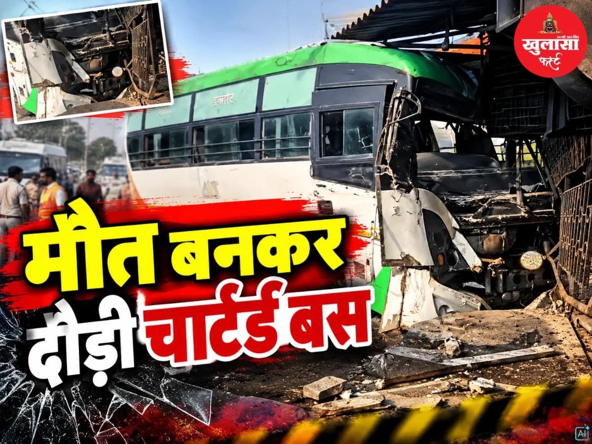बेकाबू चार्टर्ड बस का कहर