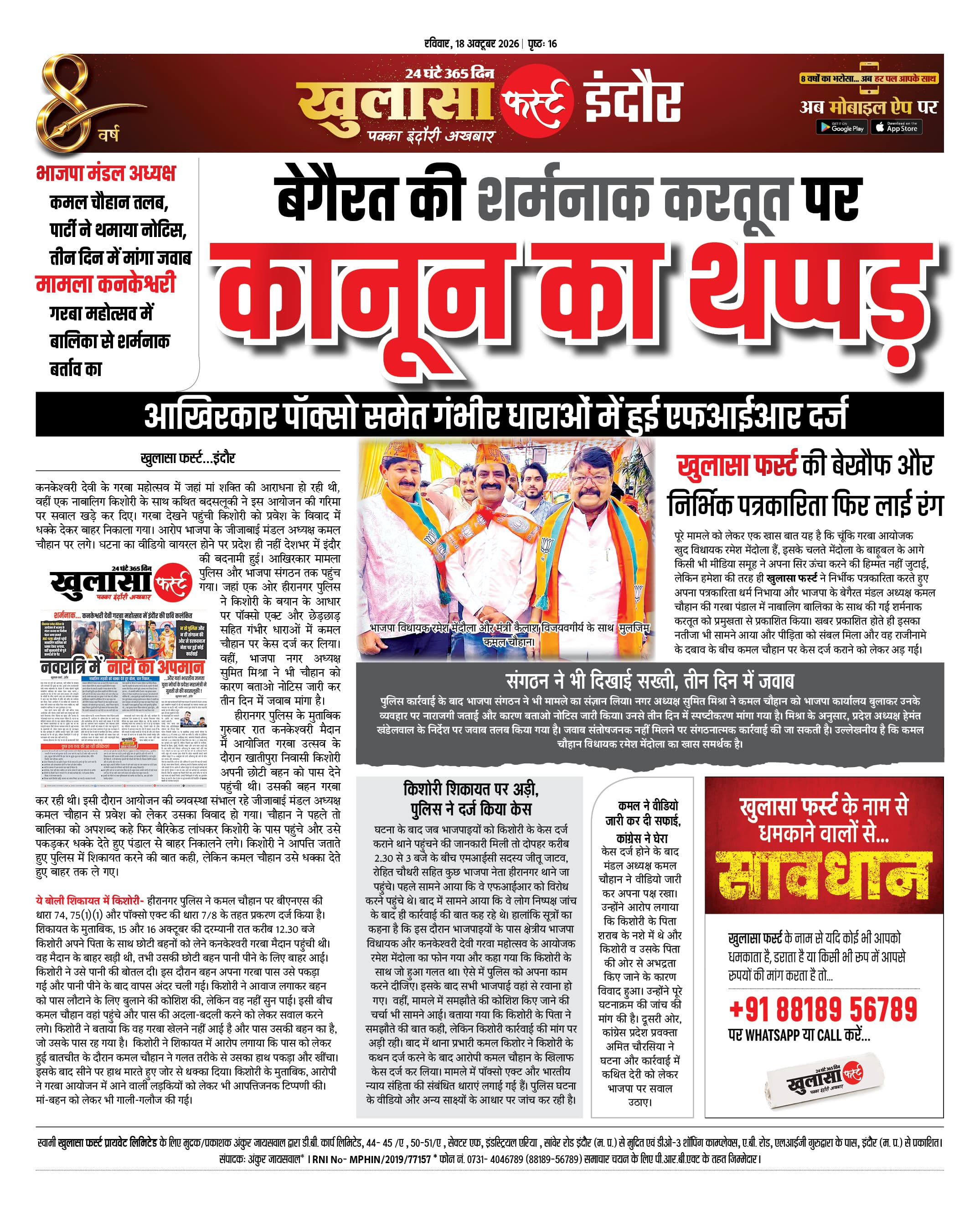 बेगैरत की शर्मनाक करतूत पर कानून का थप्पड़