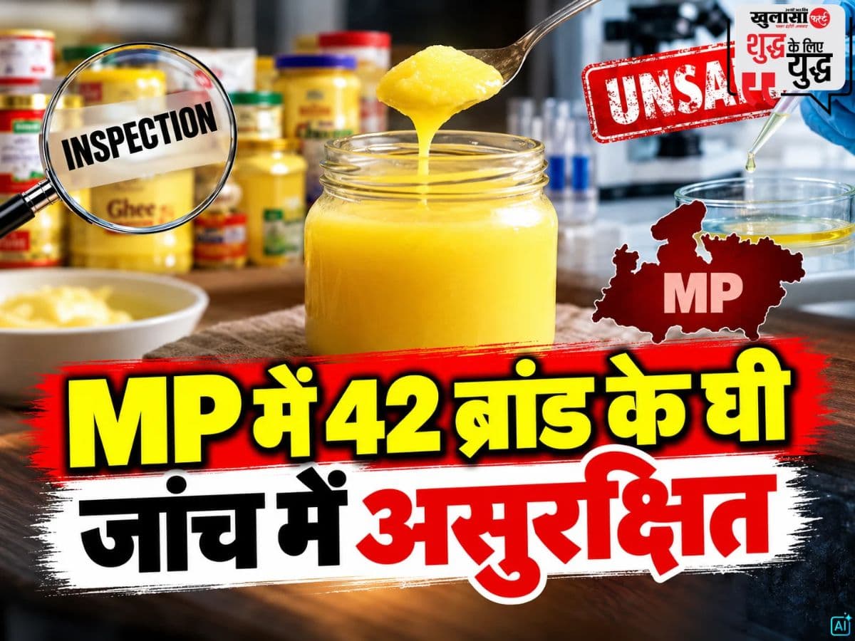 MP में 42 ब्रांड के घी जांच में असुरक्षित