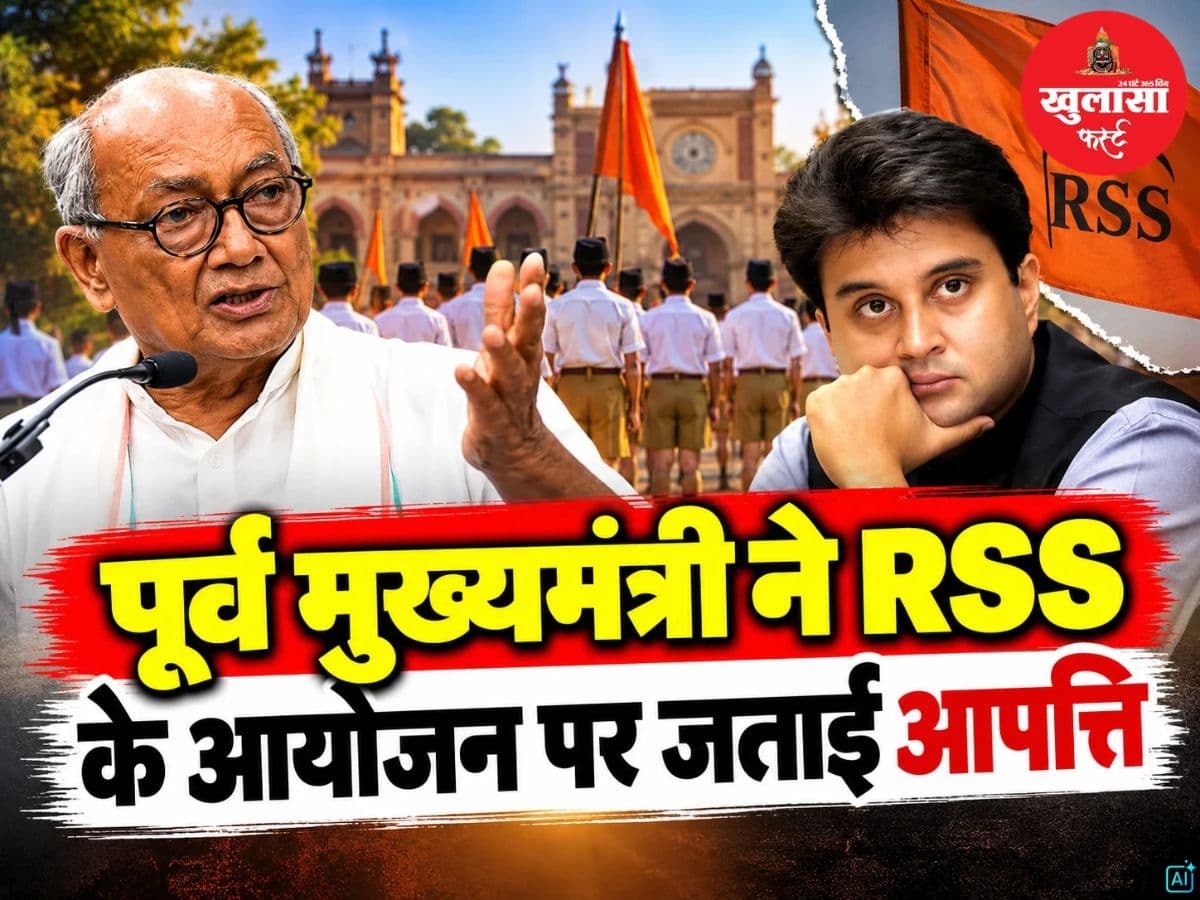 पूर्व मुख्यमंत्री ने RSS के आयोजन पर जताई आपत्ति