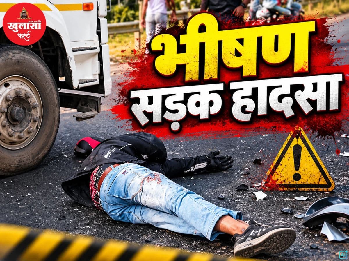 भीषण सड़क हादसा