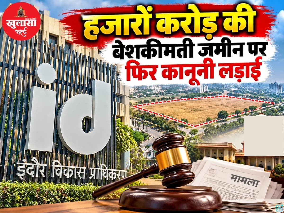 हजारों करोड़ की बेशकीमती जमीन पर फिर कानूनी लड़ाई
