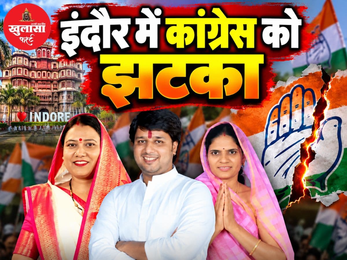 इंदौर में कांग्रेस को झटका